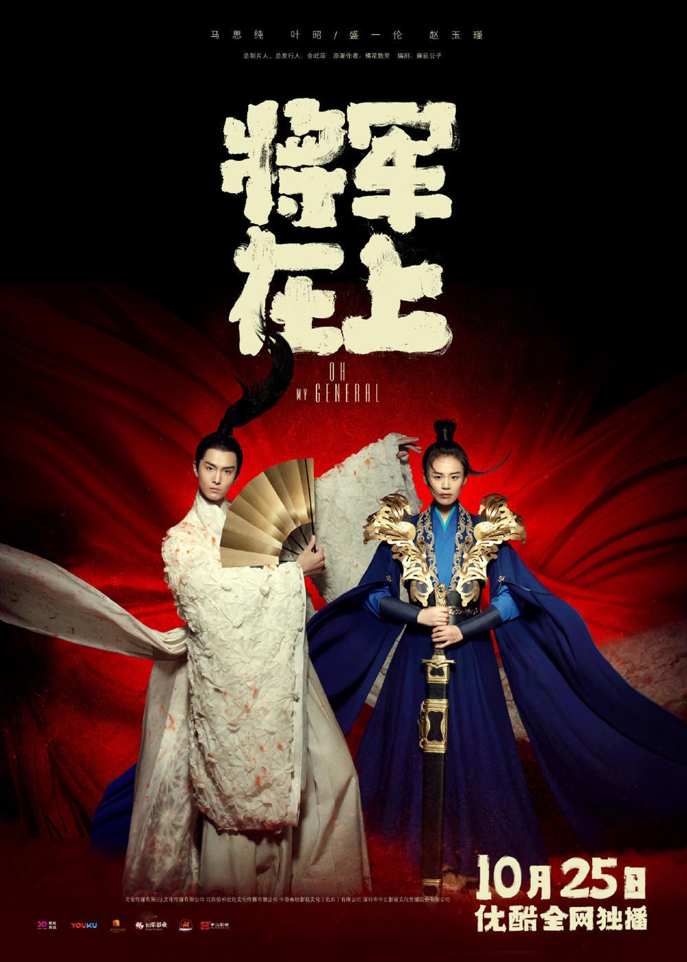《將軍在上》