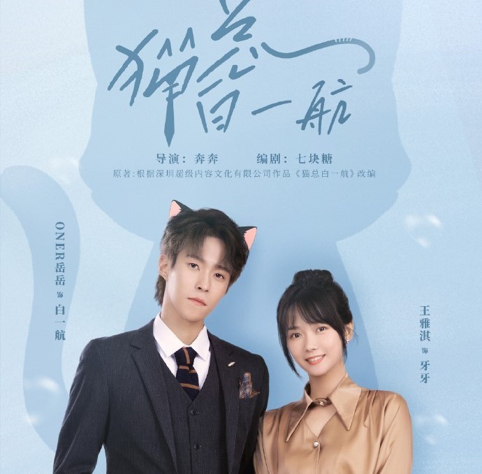 《貓總白一航》